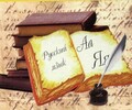 Репетитор по русскому языку Ольга Ивановна