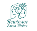 Психологический кабинет Елены Шевич