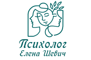 Психологический кабинет Елены Шевич