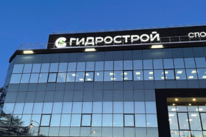 Спортивный комплекс Гидрострой
