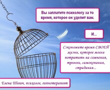 Психологический кабинет Елены Шевич