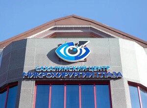 Откройте Мир Ясного Зрения с Сахалинским Центром Микрохирургии Глаза