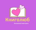 Книголюб 