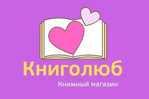 Книголюб 