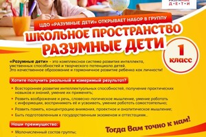 Набор в группу «Школьное пространство 1 класс»!