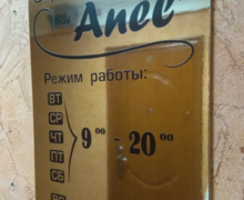 Анель