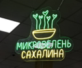 Микрозелень Сахалина