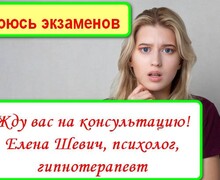 Психологический кабинет Елены Шевич