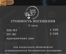 Баня 37