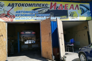 Автомастерская Идеал