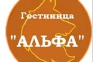 Альфа