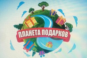 Планета подарков (скидка 5%)