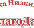 Аптека Низких Цен БлагоДар