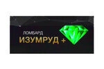 Ломбард Изумруд+ 