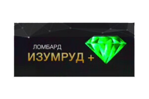 Ломбард Изумруд+ 