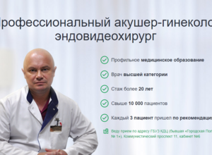 Акушер-гинеколог эндовидеохирург высшей категории  Гончаров Владимир Алексеевич: Легенда женского здоровья
