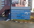 Автокомплекс Скорус
