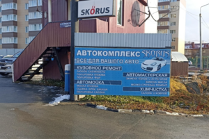Автокомплекс Скорус