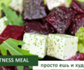 Fitness Meal