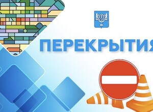 На участке улицы Амурской в областном центре 28 мая ограничат движение автотранспорта