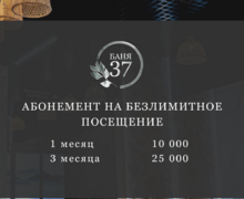Баня 37