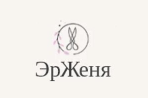 ЭрЖеня 