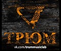 Трюм 
