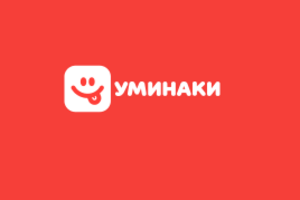 Уминаки