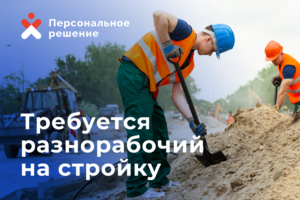 Разнорабочий.