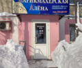 Алёна