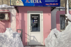 Алёна