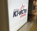 Кинотеатр Кристи Синема