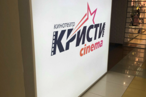 Кинотеатр Кристи Синема