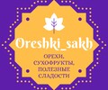 Магазин орехов и сухофруктов  Oreshki sakh