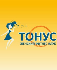 Фитнес-клуб только для женщин