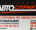 АвтоСпринт