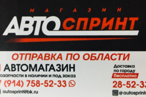 АвтоСпринт