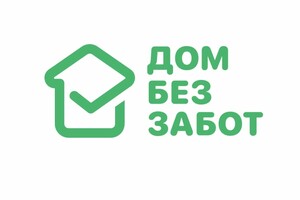 Дом Без Забот