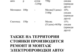 Автостоянка Скарлет
