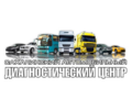 Сахалинский автомобильный диагностический центр
