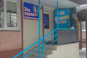 Эль сервис