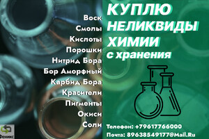 Куда деть старую химию? Что делать с просроченной химией?