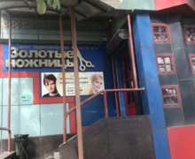 Золотые ножницы