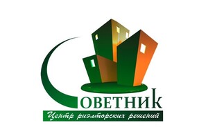 СОВЕТНИК - Центр Риелторских Решений