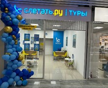 Турагенство Слетать.ру 