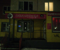 Сахалиночка