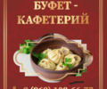 Буфет-кафетерий А Буузы хотите?