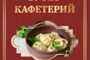 Буфет-кафетерий А Буузы хотите?