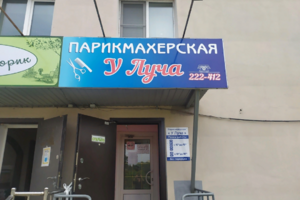 У Луча
