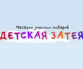 Детская затея